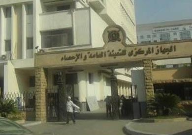 الجهاز المركزي للتعبئة العامة والإحصاء